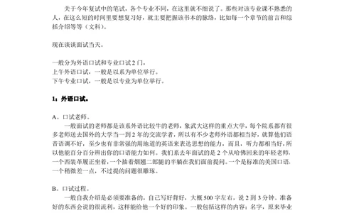 复试经验：写给不认识导师的同学们_26考研复试_复试真题、简历模板、补充资料（旧版资料）_考研经典面试系列（复试技巧调剂指导口语指导自我介绍导师模板）_01.联系导师注意事项
