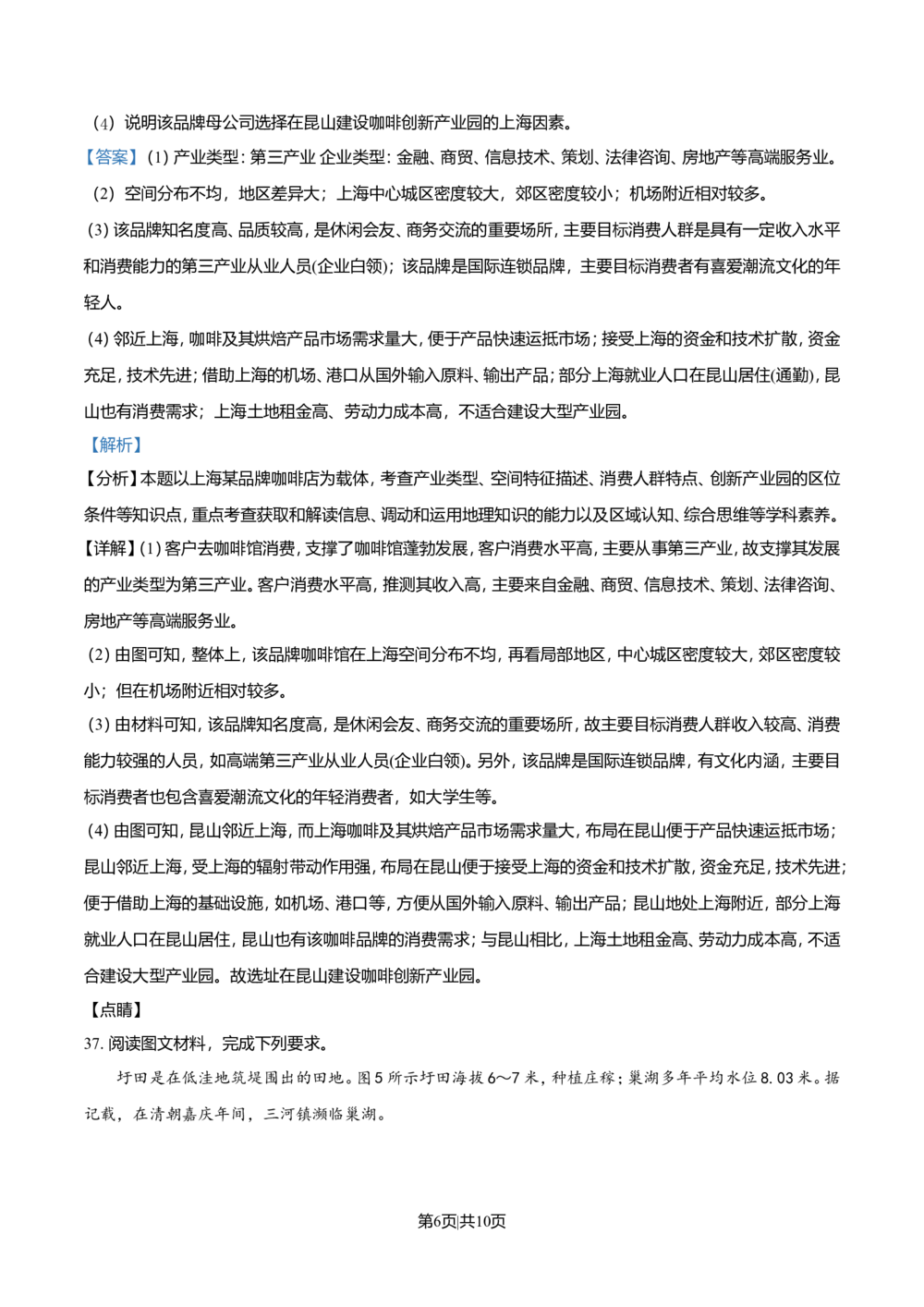 2021年高考地理试卷（全国乙卷）（解析卷）_历年高考真题合集_地理历年高考真题_新&middot;Word版2008-2025&middot;高考地理真题_地理（按省份分类）2008-2025_2008-2025&middot;（陕西）地理高考真题