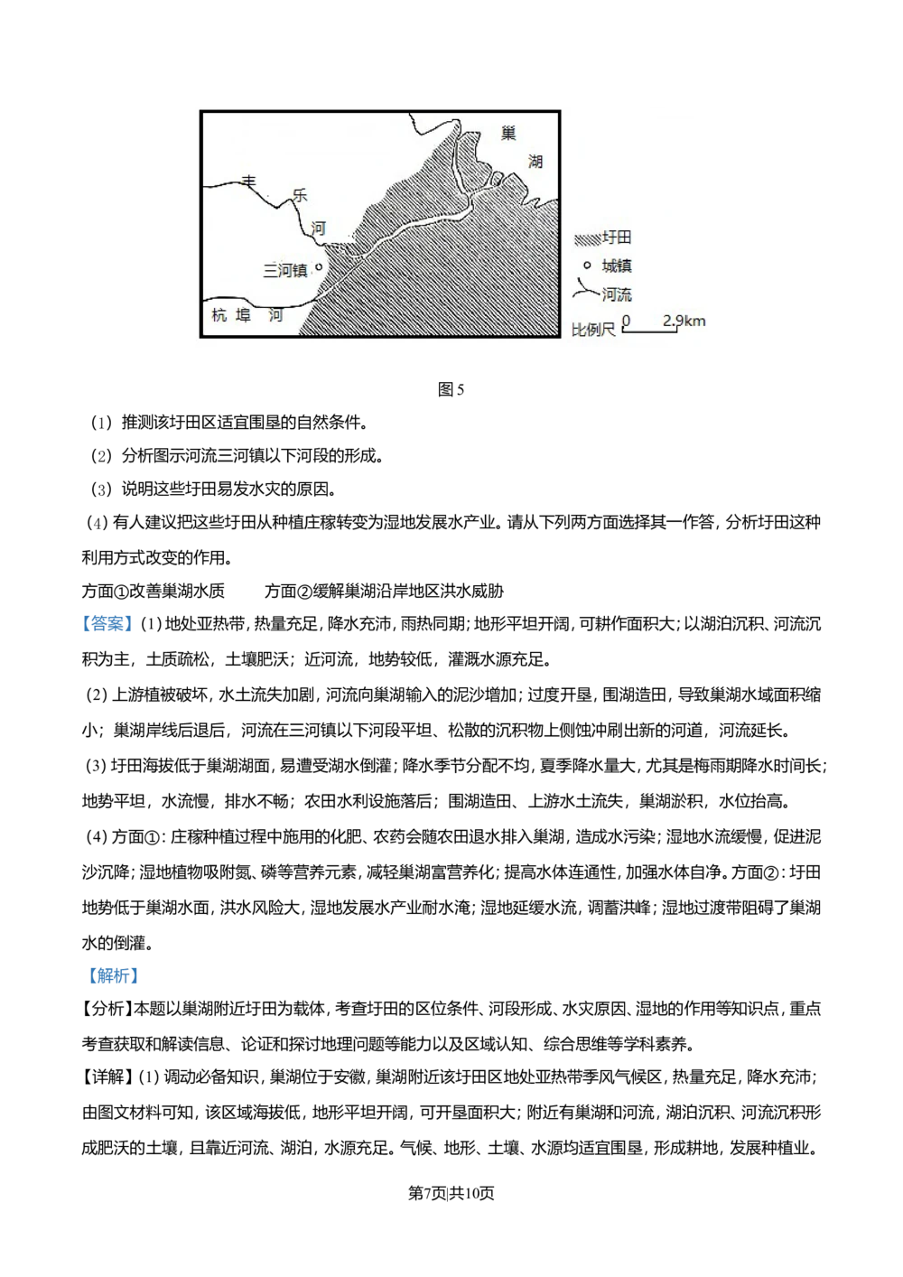 2021年高考地理试卷（全国乙卷）（解析卷）_历年高考真题合集_地理历年高考真题_新&middot;Word版2008-2025&middot;高考地理真题_地理（按省份分类）2008-2025_2008-2025&middot;（陕西）地理高考真题
