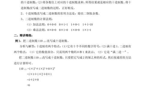 第36讲二进制_小学奥数举一反三1-6年级相关课程_4四年级奥数《举一反三》_4四年级奥数（40讲）《举一反三》