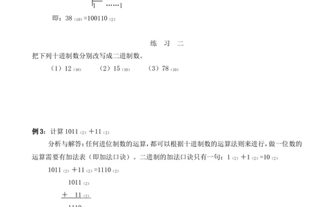 第36讲二进制_小学奥数举一反三1-6年级相关课程_4四年级奥数《举一反三》_4四年级奥数（40讲）《举一反三》