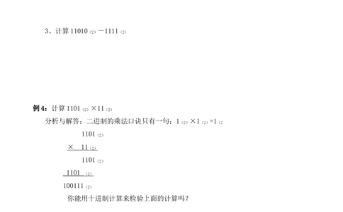 第36讲二进制_小学奥数举一反三1-6年级相关课程_4四年级奥数《举一反三》_4四年级奥数（40讲）《举一反三》