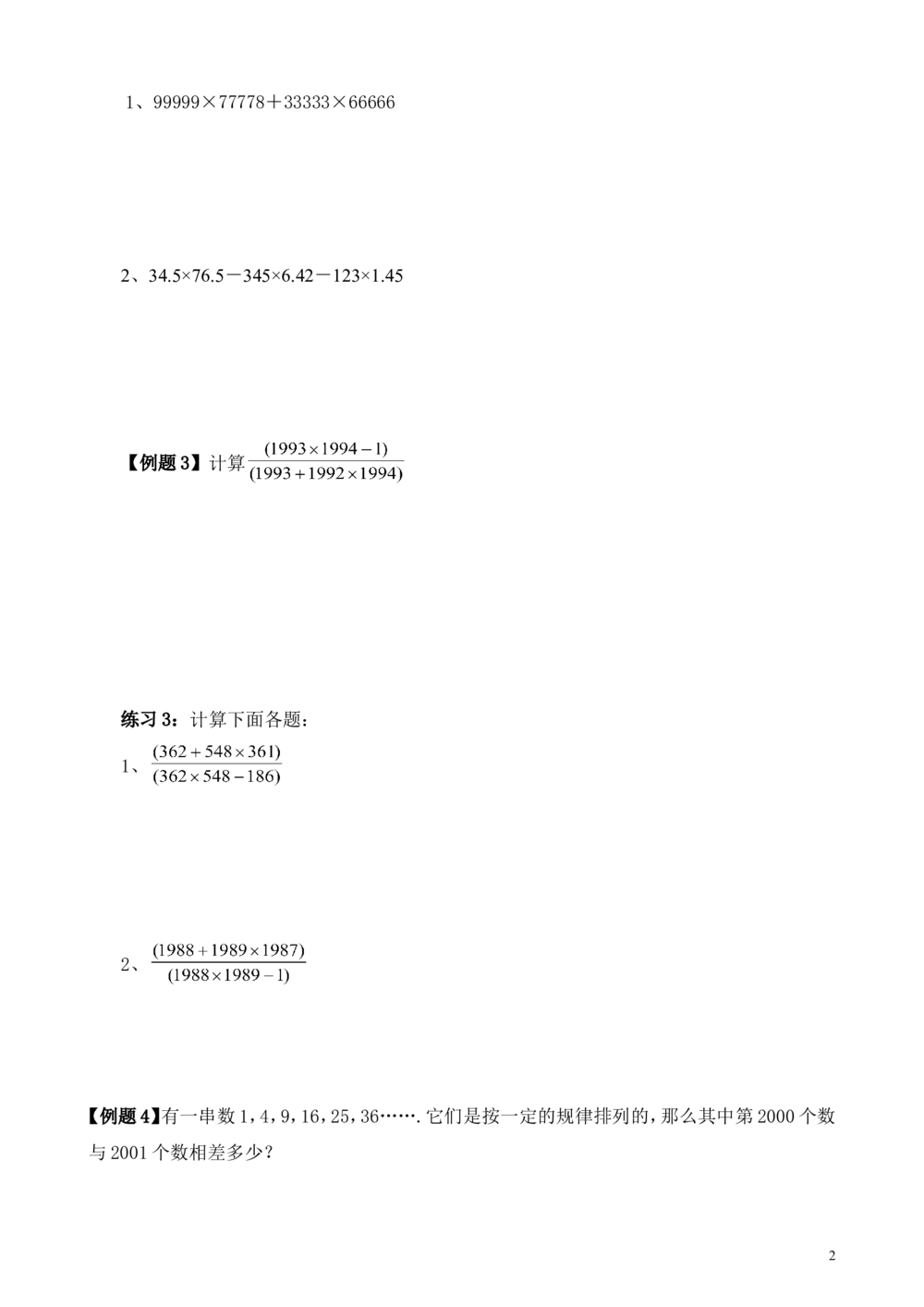 第3讲简便运算（二）_小学奥数举一反三1-6年级相关课程_6六年级奥数《举一反三》_6六年级奥数（40讲）《举一反三》