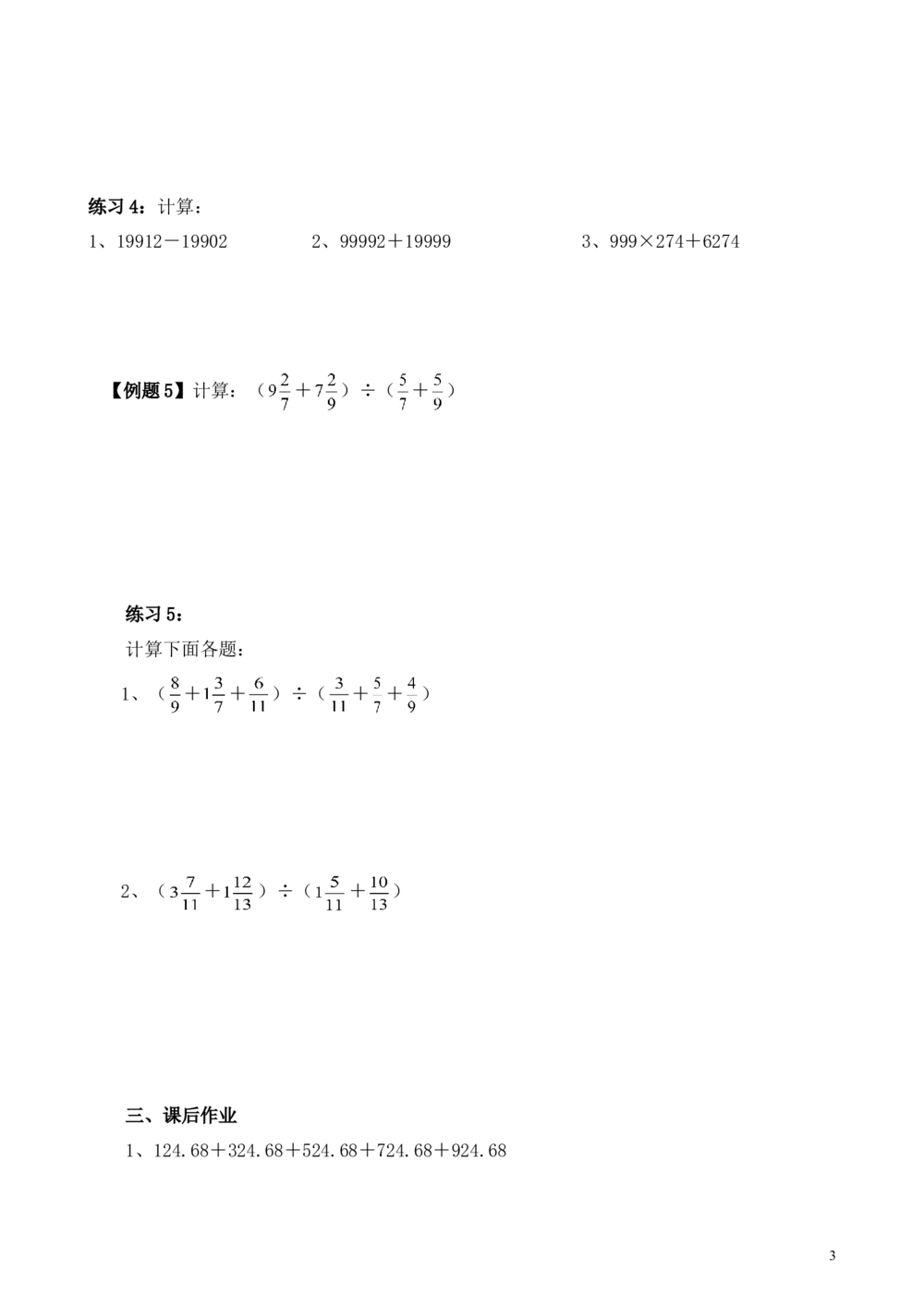 第3讲简便运算（二）_小学奥数举一反三1-6年级相关课程_6六年级奥数《举一反三》_6六年级奥数（40讲）《举一反三》