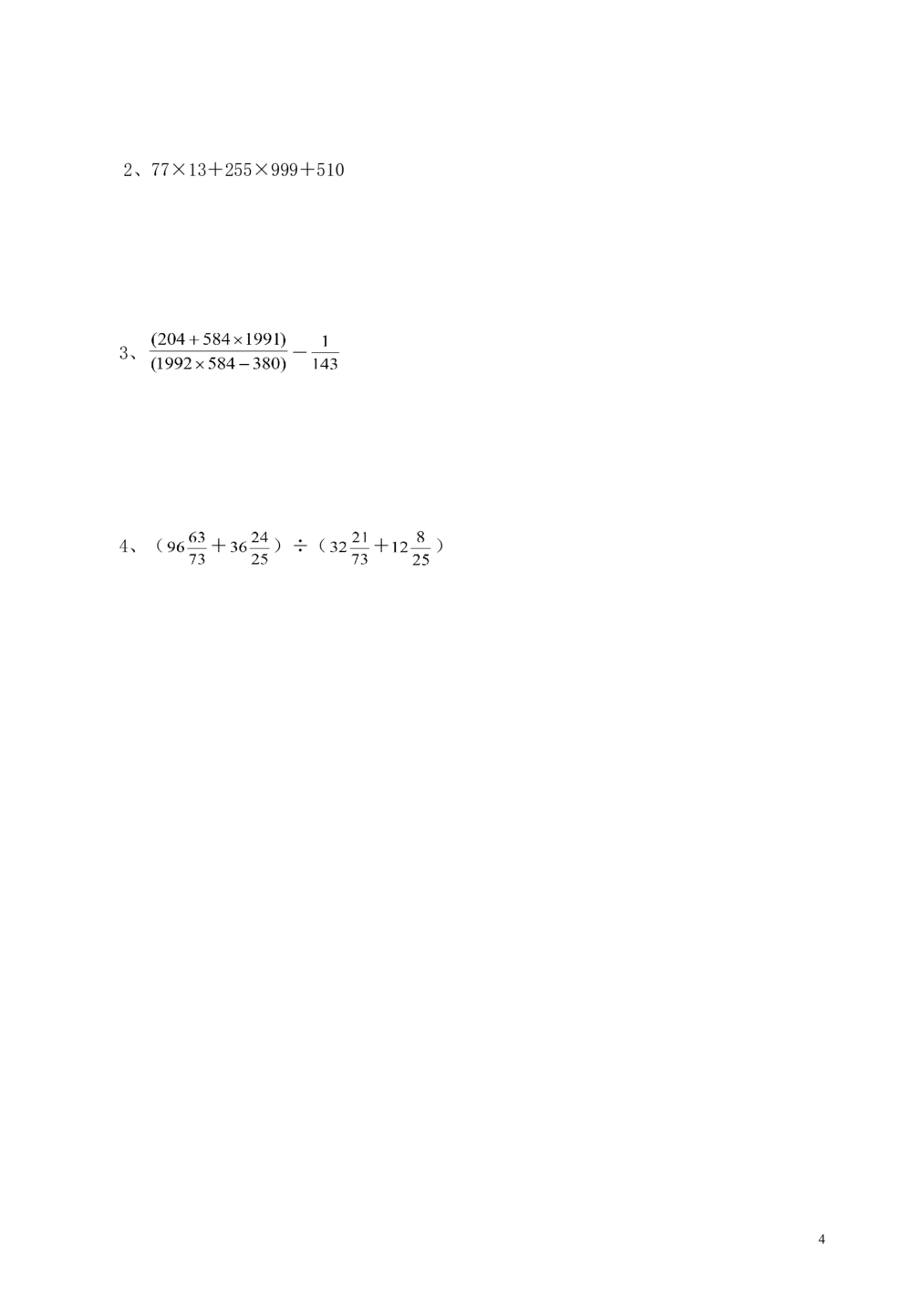 第3讲简便运算（二）_小学奥数举一反三1-6年级相关课程_6六年级奥数《举一反三》_6六年级奥数（40讲）《举一反三》