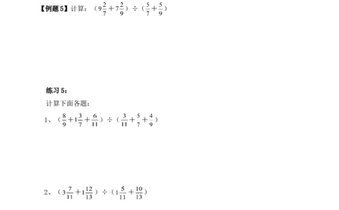 第3讲简便运算（二）_小学奥数举一反三1-6年级相关课程_6六年级奥数《举一反三》_6六年级奥数（40讲）《举一反三》