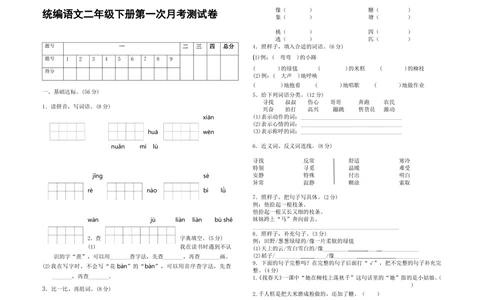 统编语文二年级下册第一次月考测试卷1_小学试卷大合集_二年级语文下册（单元期中期末试卷）_部编版二年级下册语文第一次月考试卷