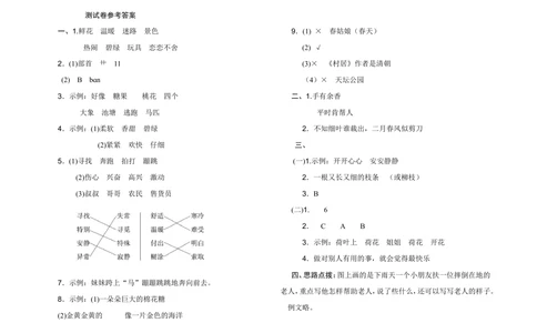 统编语文二年级下册第一次月考测试卷1_小学试卷大合集_二年级语文下册（单元期中期末试卷）_部编版二年级下册语文第一次月考试卷