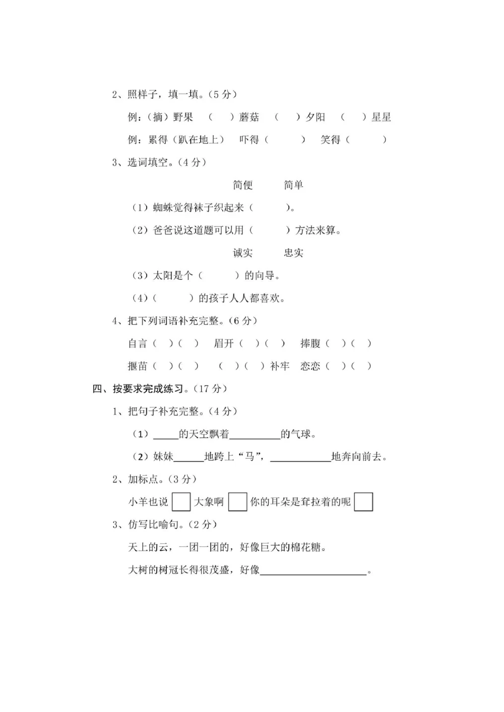 部编版二年级下册语文期末素质测评卷+答案_小学试卷大合集_二年级语文下册（单元期中期末试卷）_二年级语文下册单元期中期末试卷_统编版二年级下册期末测试卷（34份）