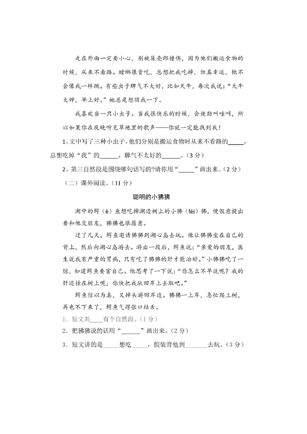 部编版二年级下册语文期末素质测评卷+答案_小学试卷大合集_二年级语文下册（单元期中期末试卷）_二年级语文下册单元期中期末试卷_统编版二年级下册期末测试卷（34份）