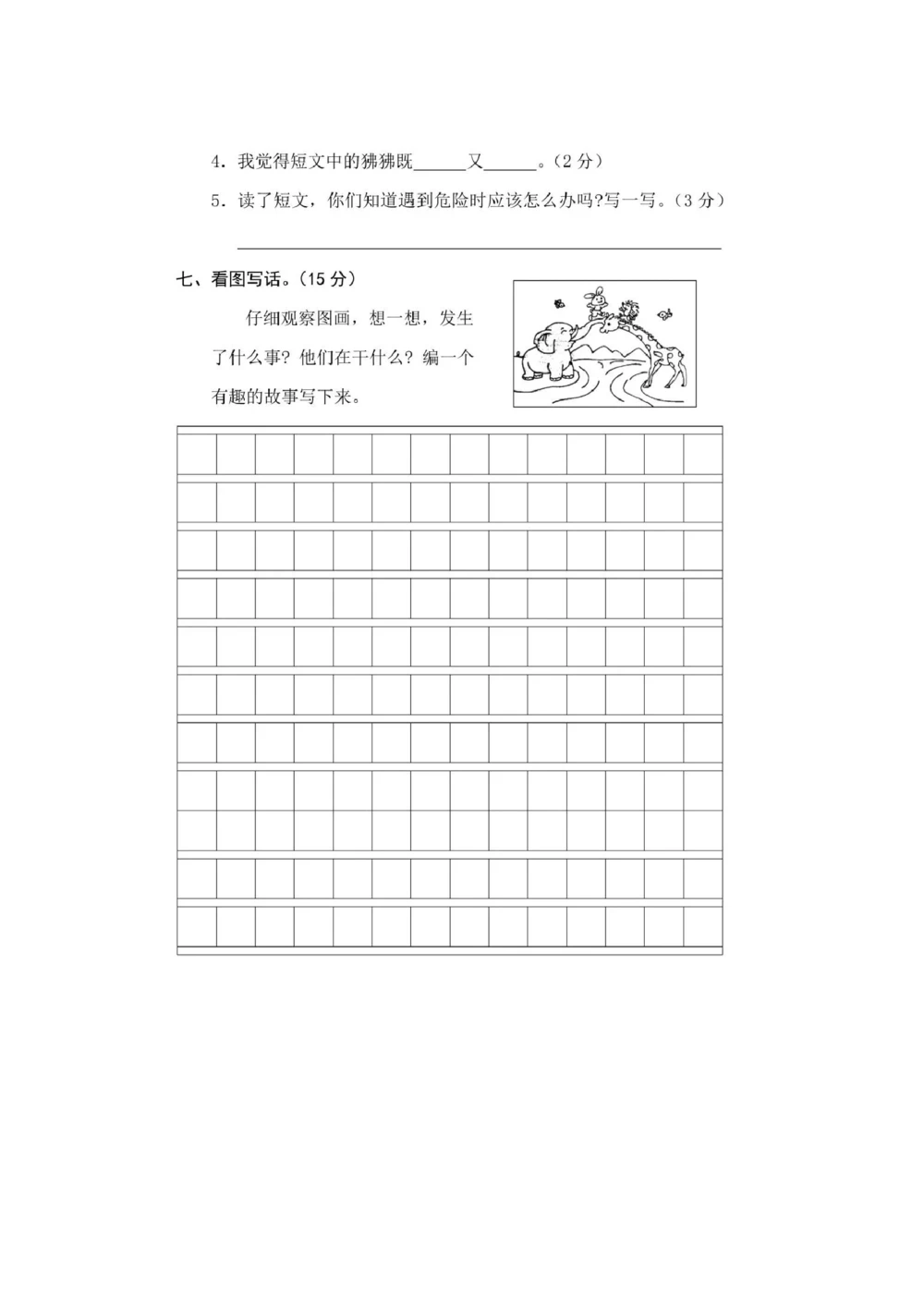 部编版二年级下册语文期末素质测评卷+答案_小学试卷大合集_二年级语文下册（单元期中期末试卷）_二年级语文下册单元期中期末试卷_统编版二年级下册期末测试卷（34份）
