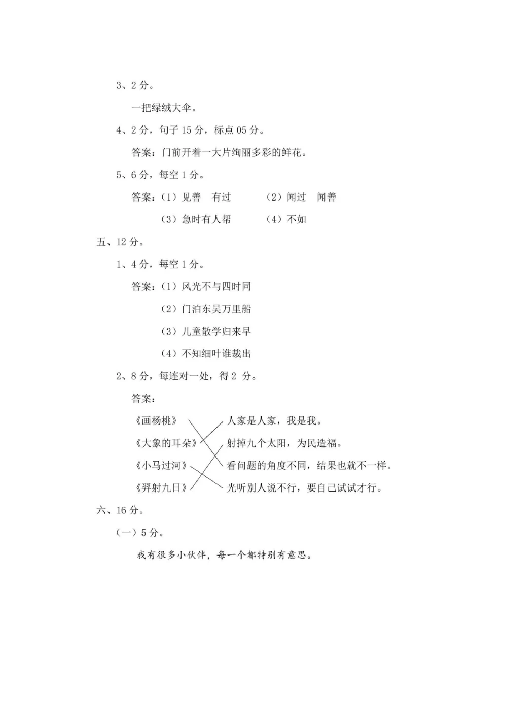 部编版二年级下册语文期末素质测评卷+答案_小学试卷大合集_二年级语文下册（单元期中期末试卷）_二年级语文下册单元期中期末试卷_统编版二年级下册期末测试卷（34份）