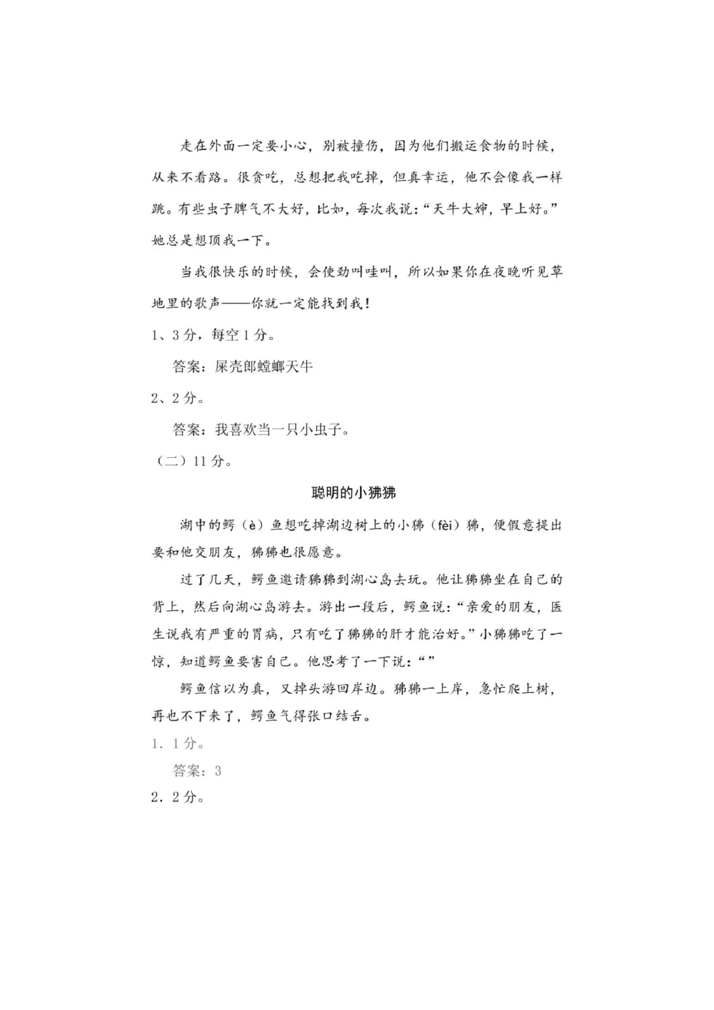 部编版二年级下册语文期末素质测评卷+答案_小学试卷大合集_二年级语文下册（单元期中期末试卷）_二年级语文下册单元期中期末试卷_统编版二年级下册期末测试卷（34份）
