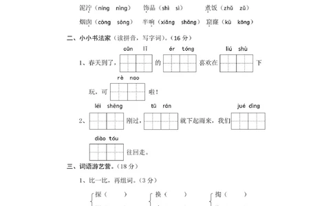 部编版二年级下册语文期末素质测评卷+答案_小学试卷大合集_二年级语文下册（单元期中期末试卷）_二年级语文下册单元期中期末试卷_统编版二年级下册期末测试卷（34份）