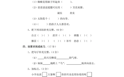 部编版二年级下册语文期末素质测评卷+答案_小学试卷大合集_二年级语文下册（单元期中期末试卷）_二年级语文下册单元期中期末试卷_统编版二年级下册期末测试卷（34份）
