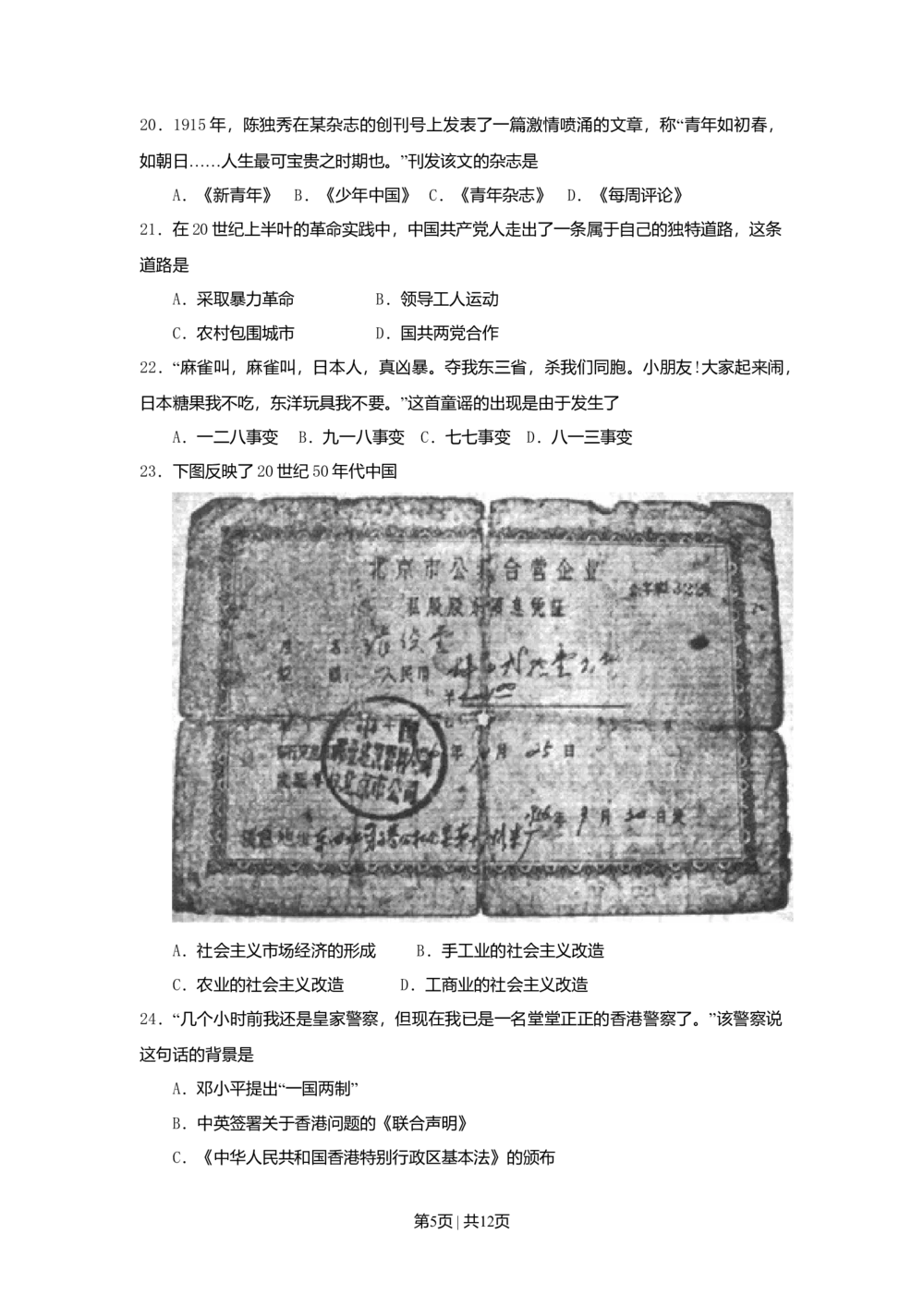 2009年高考历史试卷（上海）（空白卷）_历史历年高考真题_新&middot;Word版2008-2025&middot;高考历史真题_历史（按试卷类型分类）2008-2025_自主命题卷&middot;历史（2008-2025）