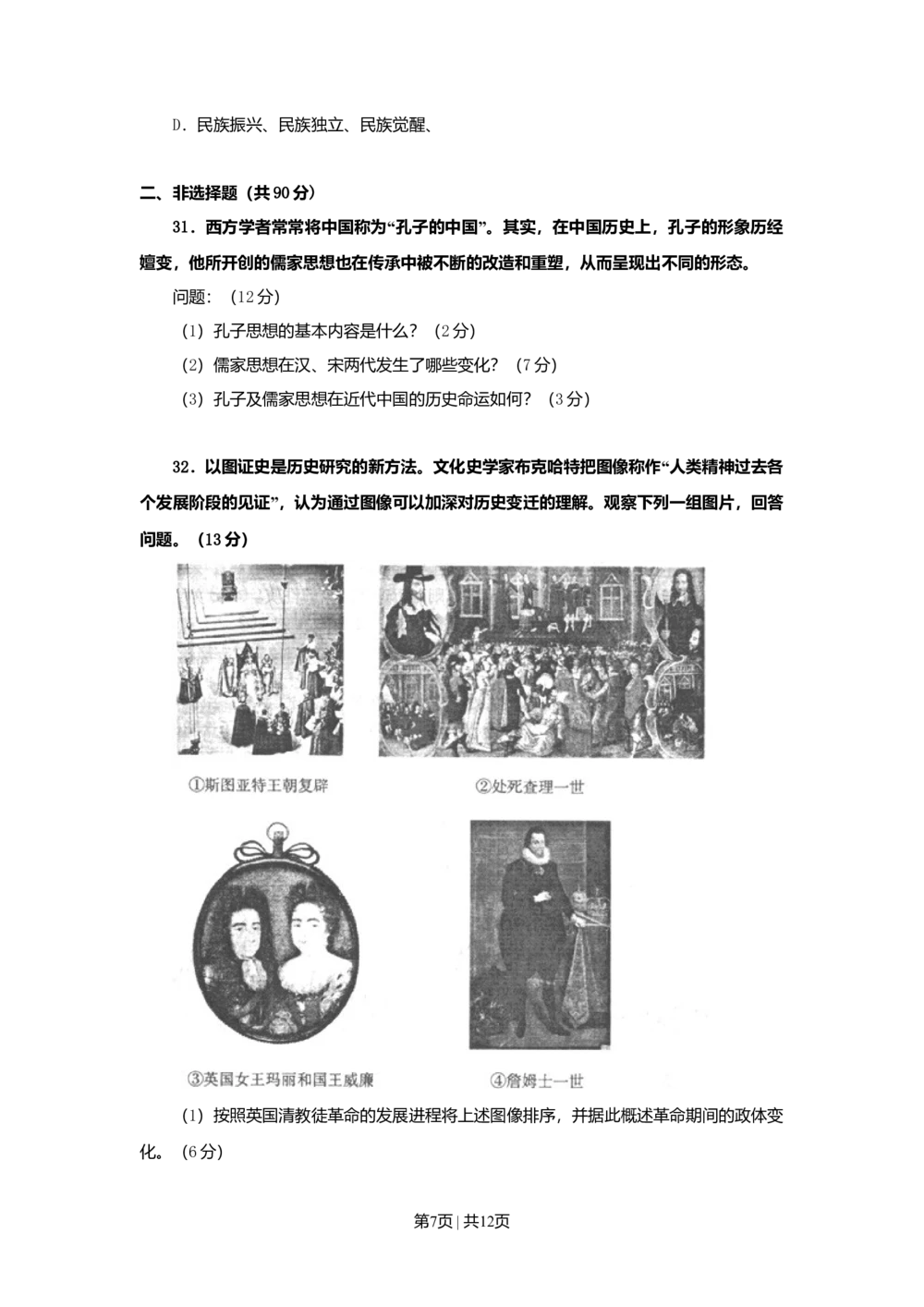 2009年高考历史试卷（上海）（空白卷）_历史历年高考真题_新&middot;Word版2008-2025&middot;高考历史真题_历史（按试卷类型分类）2008-2025_自主命题卷&middot;历史（2008-2025）