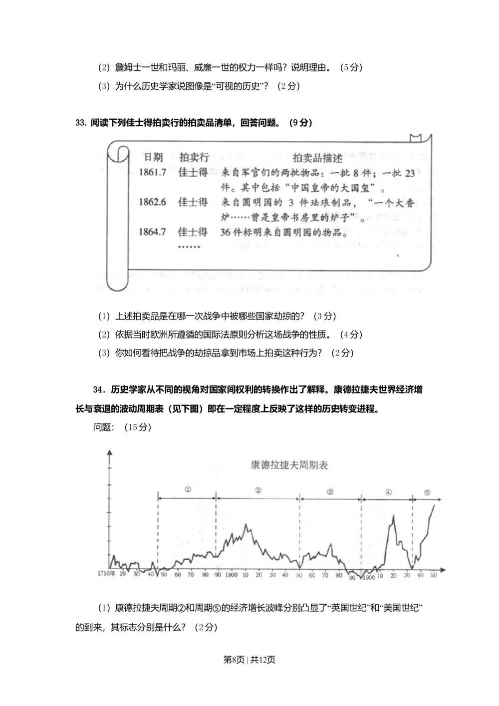 2009年高考历史试卷（上海）（空白卷）_历史历年高考真题_新&middot;Word版2008-2025&middot;高考历史真题_历史（按试卷类型分类）2008-2025_自主命题卷&middot;历史（2008-2025）