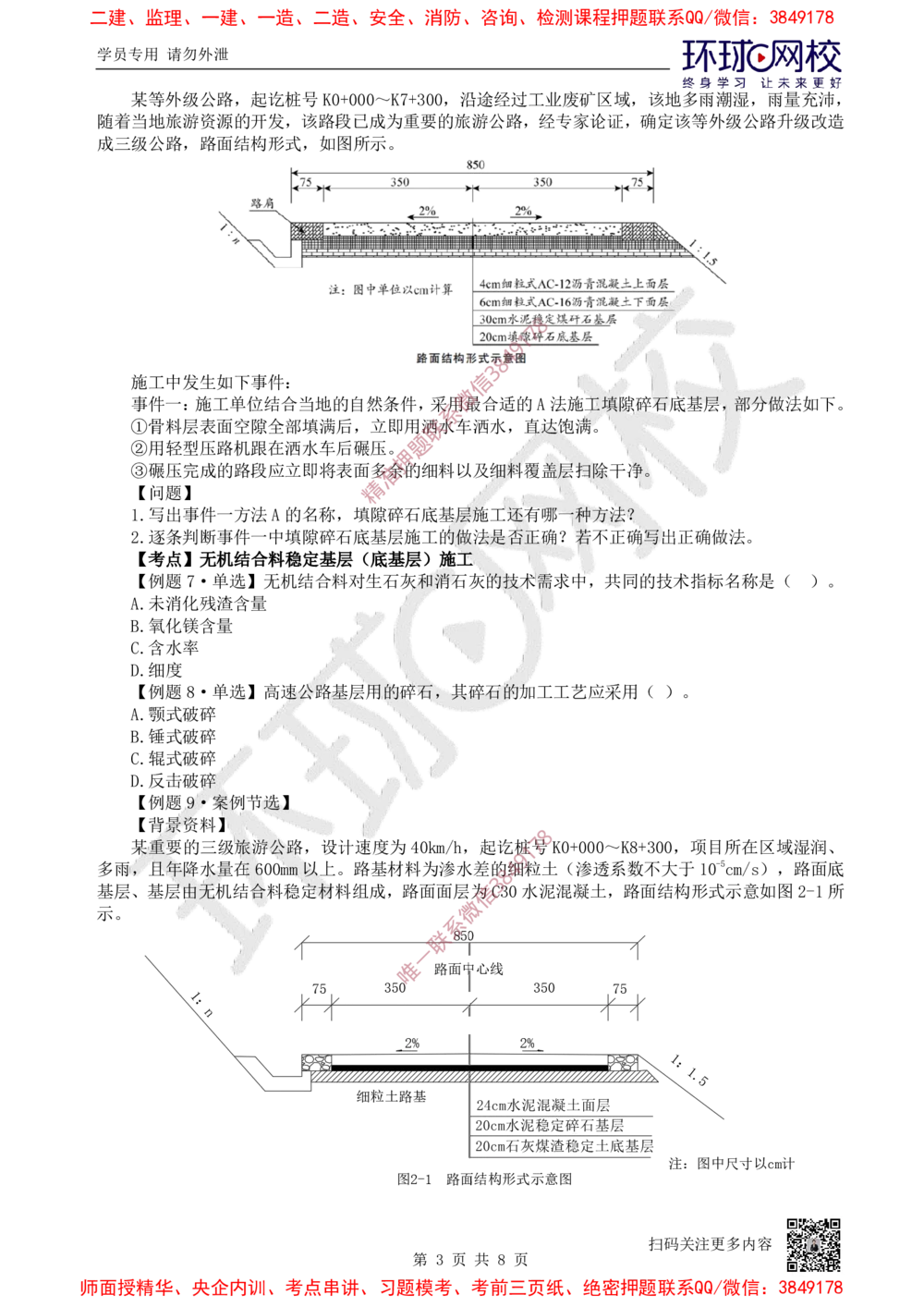 05.2025一建公路精题必练-第5讲-第2章路面工程（1）_2026年一级建造师_2026年一建公路_2025年一建公路SVIP_03-习题精析✿实战特训✿模考通关_19-公路《精题必练班》吴然HQ