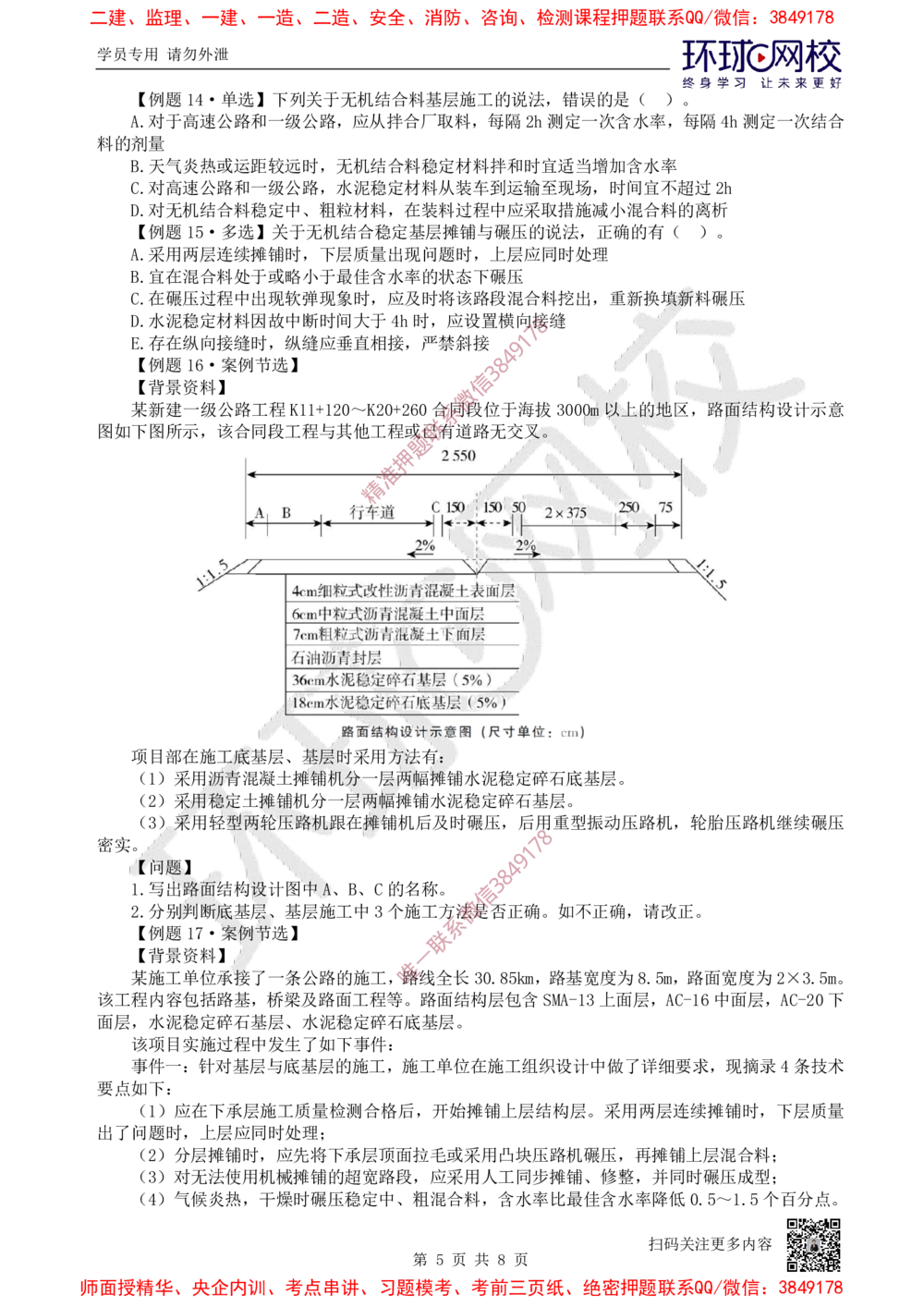 05.2025一建公路精题必练-第5讲-第2章路面工程（1）_2026年一级建造师_2026年一建公路_2025年一建公路SVIP_03-习题精析✿实战特训✿模考通关_19-公路《精题必练班》吴然HQ