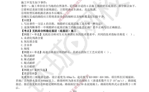 05.2025一建公路精题必练-第5讲-第2章路面工程（1）_2026年一级建造师_2026年一建公路_2025年一建公路SVIP_03-习题精析✿实战特训✿模考通关_19-公路《精题必练班》吴然HQ