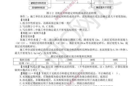 05.2025一建公路精题必练-第5讲-第2章路面工程（1）_2026年一级建造师_2026年一建公路_2025年一建公路SVIP_03-习题精析✿实战特训✿模考通关_19-公路《精题必练班》吴然HQ