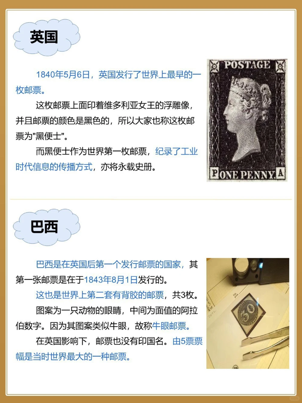 涨知识｜世界各国最早的邮票你都知道几个？_中小学精品资料(高清可打印)_常识知识大全集140份高清资料整理版