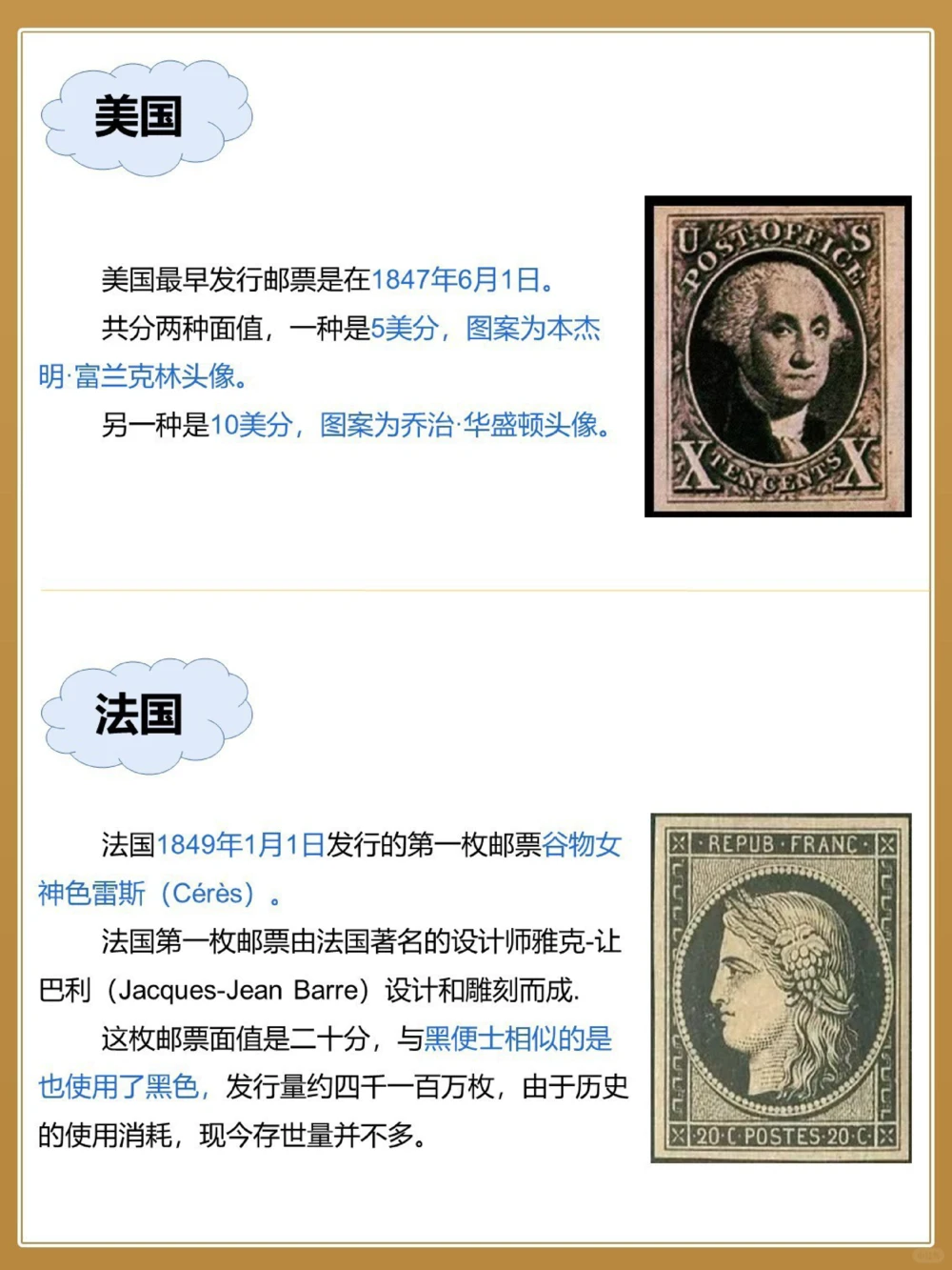 涨知识｜世界各国最早的邮票你都知道几个？_中小学精品资料(高清可打印)_常识知识大全集140份高清资料整理版