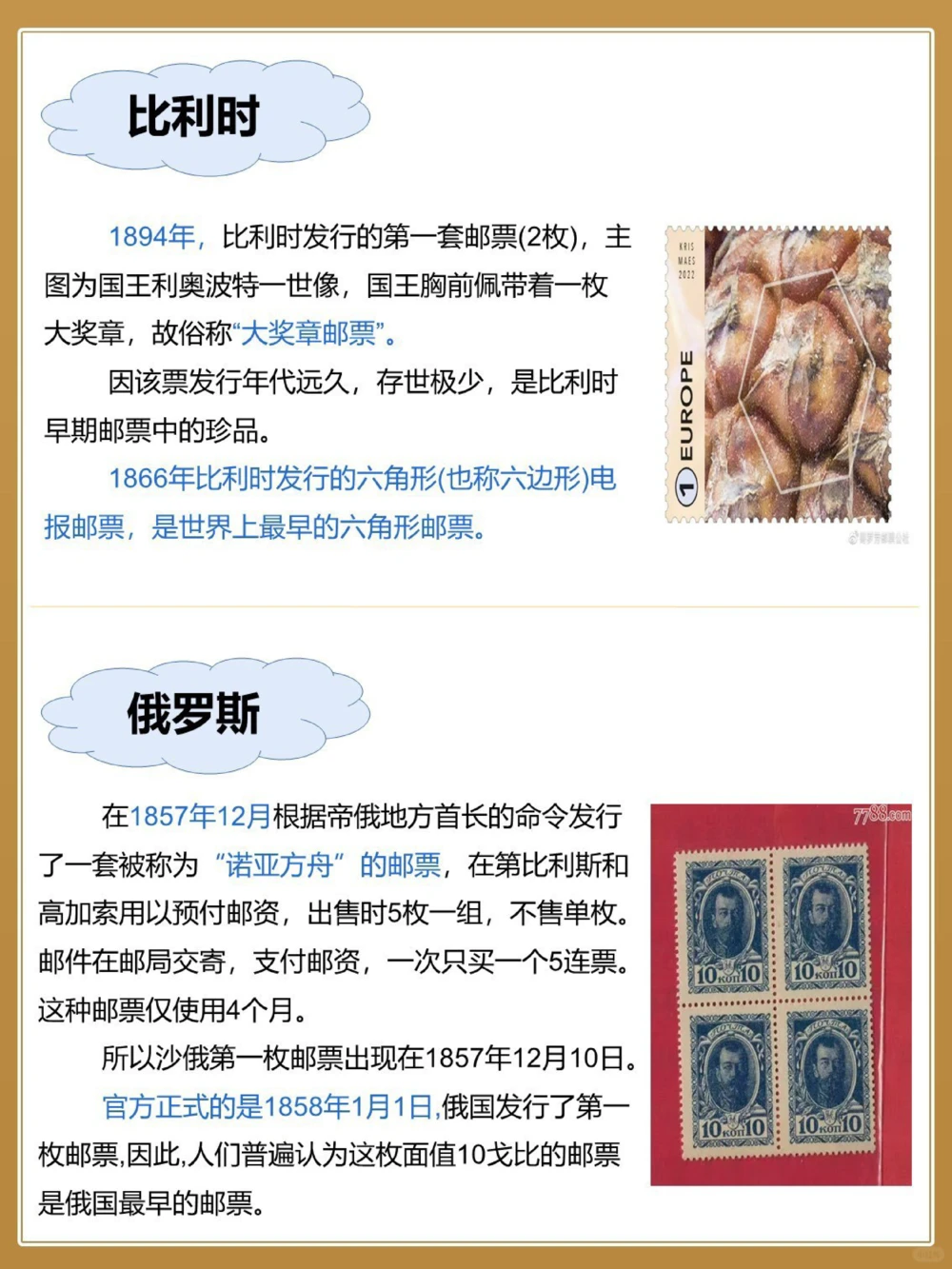 涨知识｜世界各国最早的邮票你都知道几个？_中小学精品资料(高清可打印)_常识知识大全集140份高清资料整理版