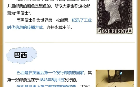 涨知识｜世界各国最早的邮票你都知道几个？_中小学精品资料(高清可打印)_常识知识大全集140份高清资料整理版