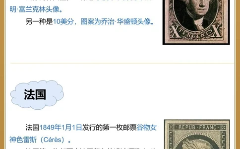 涨知识｜世界各国最早的邮票你都知道几个？_中小学精品资料(高清可打印)_常识知识大全集140份高清资料整理版