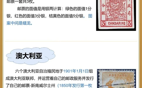 涨知识｜世界各国最早的邮票你都知道几个？_中小学精品资料(高清可打印)_常识知识大全集140份高清资料整理版