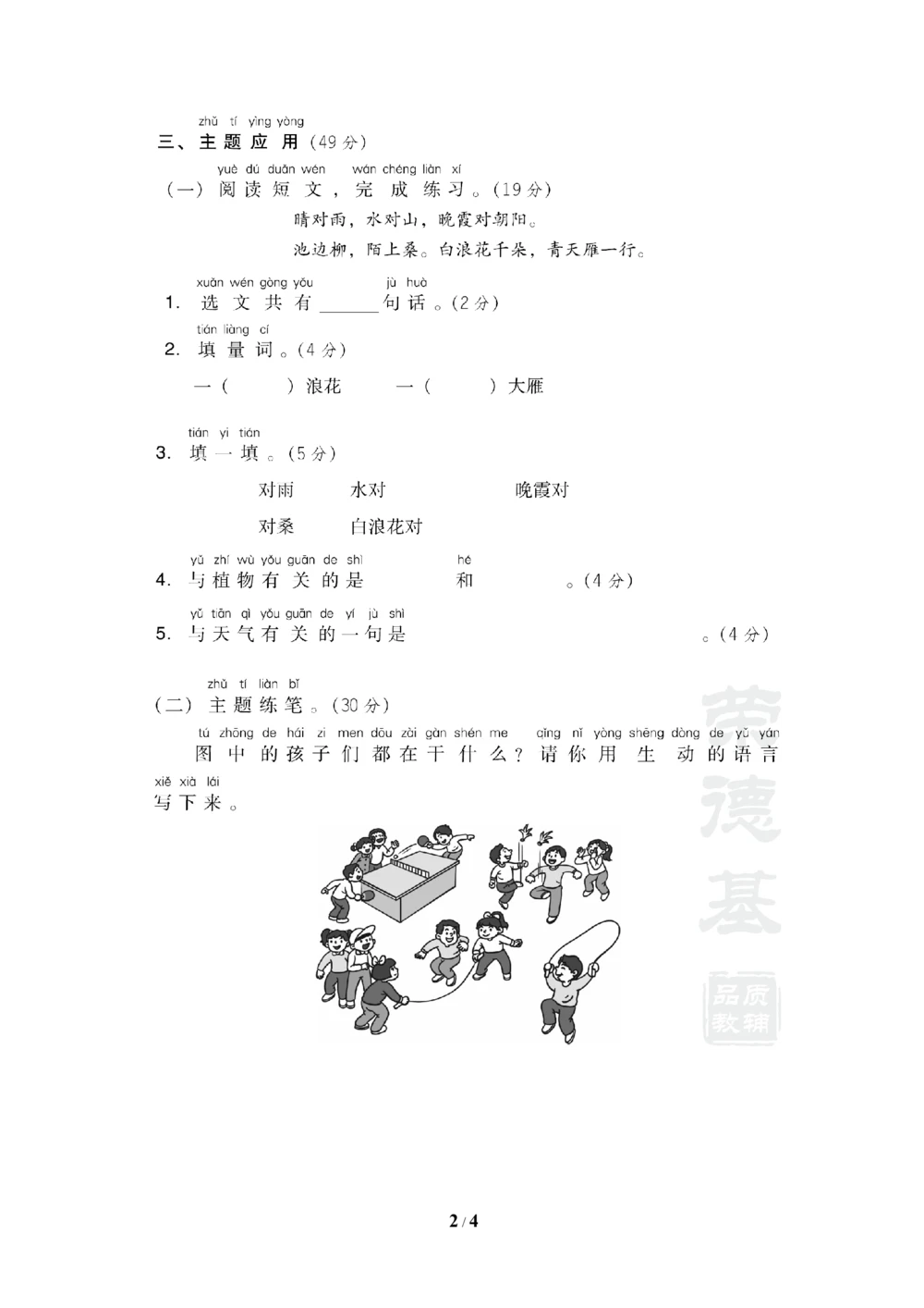 第五单元+主题训练卷_小学试卷大合集_一年级语文下册（单元期中期末试卷）_统编版一年级下册第5单元测试卷（9份）