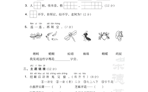 第五单元+主题训练卷_小学试卷大合集_一年级语文下册（单元期中期末试卷）_统编版一年级下册第5单元测试卷（9份）