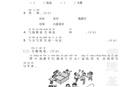 第五单元+主题训练卷_小学试卷大合集_一年级语文下册（单元期中期末试卷）_统编版一年级下册第5单元测试卷（9份）