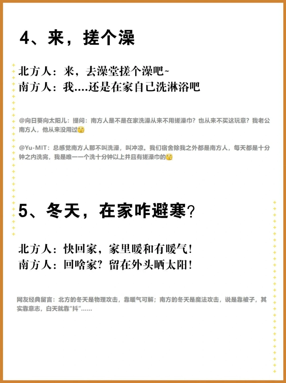 细数我们种花家的那些&ldquo;南北差异&rdquo;_中小学精品资料(高清可打印)_百科知识大全集312份高清资料整理版