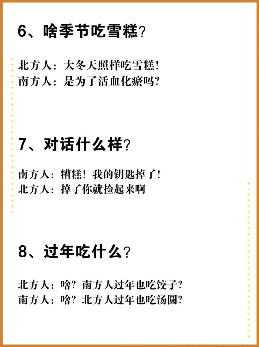 细数我们种花家的那些&ldquo;南北差异&rdquo;_中小学精品资料(高清可打印)_百科知识大全集312份高清资料整理版