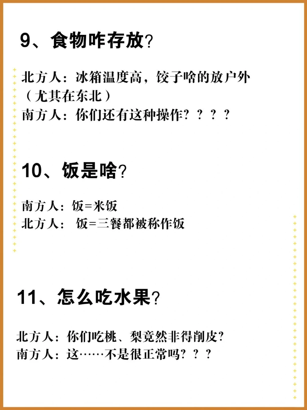 细数我们种花家的那些&ldquo;南北差异&rdquo;_中小学精品资料(高清可打印)_百科知识大全集312份高清资料整理版