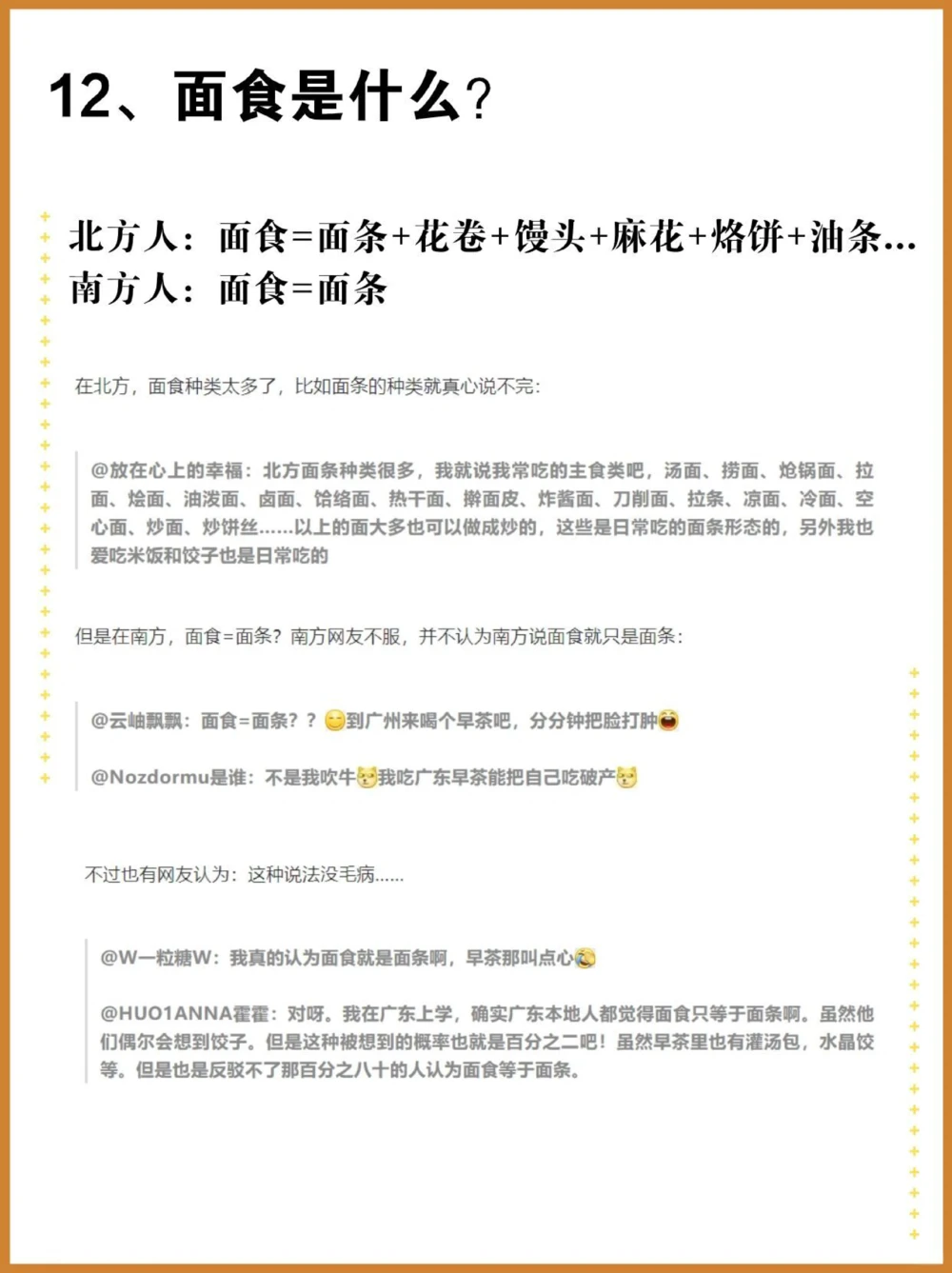 细数我们种花家的那些&ldquo;南北差异&rdquo;_中小学精品资料(高清可打印)_百科知识大全集312份高清资料整理版