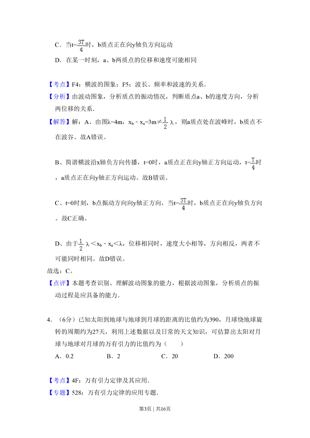 2008年高考物理试卷（全国卷Ⅰ）（解析卷）_物理历年高考真题_新&middot;PDF版2008-2025&middot;高考物理真题_物理（按试卷类型分类）2008-2025_全国卷&middot;物理（2008-2024）
