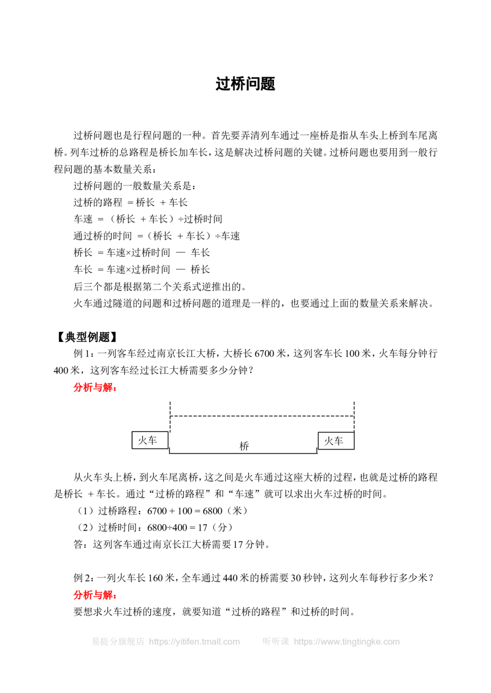 过桥问题(含答案)-_小学奥数举一反三1-6年级相关课程_奥数历年杯赛真题全套（PDF、Word可打印）_09、小学奥林匹克辅导及答案36套_新课标小学数学奥林匹克辅导及练习(36套,含答案)