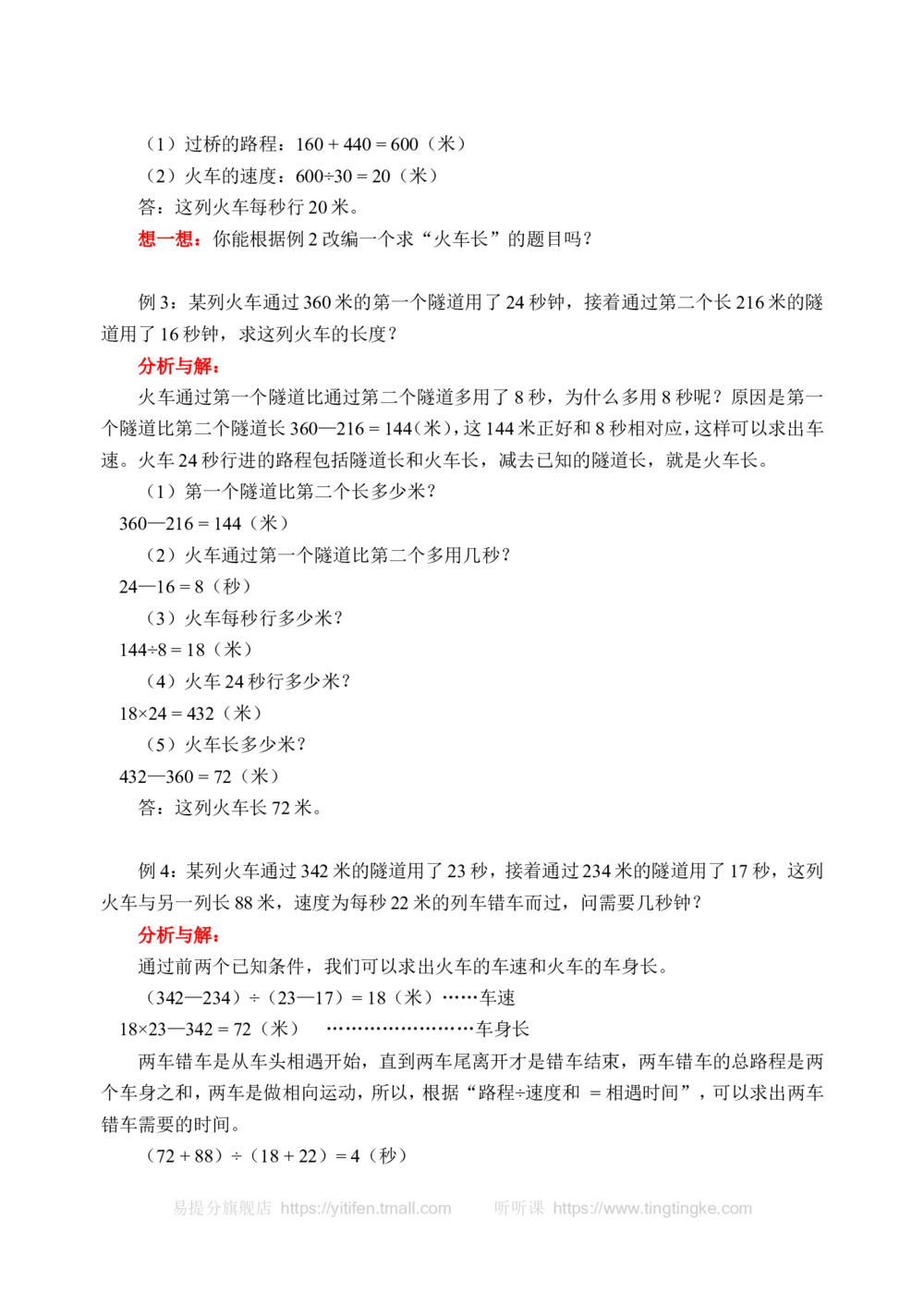 过桥问题(含答案)-_小学奥数举一反三1-6年级相关课程_奥数历年杯赛真题全套（PDF、Word可打印）_09、小学奥林匹克辅导及答案36套_新课标小学数学奥林匹克辅导及练习(36套,含答案)