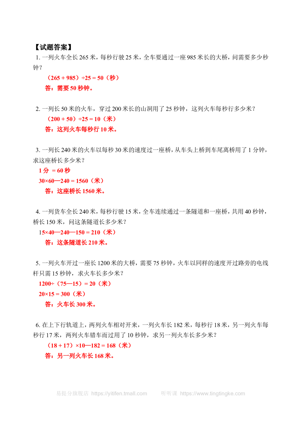 过桥问题(含答案)-_小学奥数举一反三1-6年级相关课程_奥数历年杯赛真题全套（PDF、Word可打印）_09、小学奥林匹克辅导及答案36套_新课标小学数学奥林匹克辅导及练习(36套,含答案)