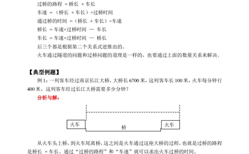 过桥问题(含答案)-_小学奥数举一反三1-6年级相关课程_奥数历年杯赛真题全套（PDF、Word可打印）_09、小学奥林匹克辅导及答案36套_新课标小学数学奥林匹克辅导及练习(36套,含答案)