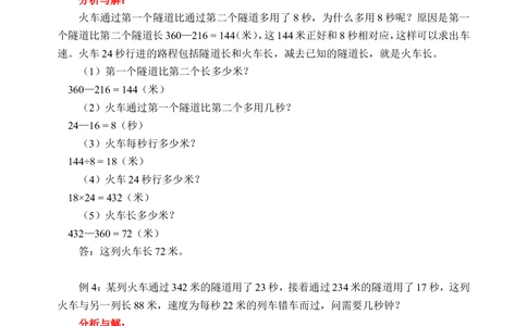 过桥问题(含答案)-_小学奥数举一反三1-6年级相关课程_奥数历年杯赛真题全套（PDF、Word可打印）_09、小学奥林匹克辅导及答案36套_新课标小学数学奥林匹克辅导及练习(36套,含答案)