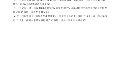 过桥问题(含答案)-_小学奥数举一反三1-6年级相关课程_奥数历年杯赛真题全套（PDF、Word可打印）_09、小学奥林匹克辅导及答案36套_新课标小学数学奥林匹克辅导及练习(36套,含答案)