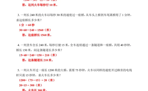 过桥问题(含答案)-_小学奥数举一反三1-6年级相关课程_奥数历年杯赛真题全套（PDF、Word可打印）_09、小学奥林匹克辅导及答案36套_新课标小学数学奥林匹克辅导及练习(36套,含答案)