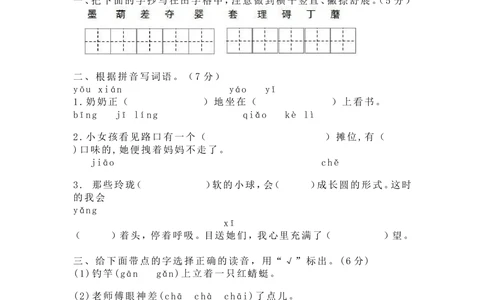 绿色圃中小学教育网：部编版三年级下册语文第三次月考试卷3_小学试卷大合集_三年级语文下册（单元期中期末试卷）_三年级语文下册单元试卷+月考卷