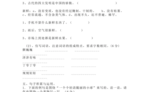 绿色圃中小学教育网：部编版三年级下册语文第三次月考试卷3_小学试卷大合集_三年级语文下册（单元期中期末试卷）_三年级语文下册单元试卷+月考卷