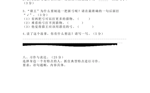 绿色圃中小学教育网：部编版三年级下册语文第三次月考试卷3_小学试卷大合集_三年级语文下册（单元期中期末试卷）_三年级语文下册单元试卷+月考卷